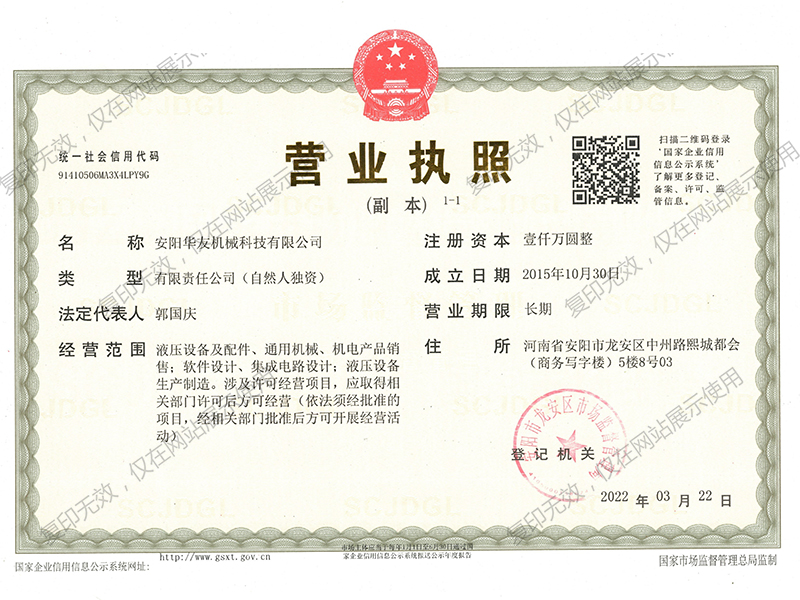 營業執照