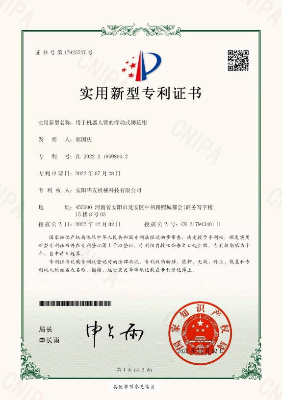 實用新型證書1