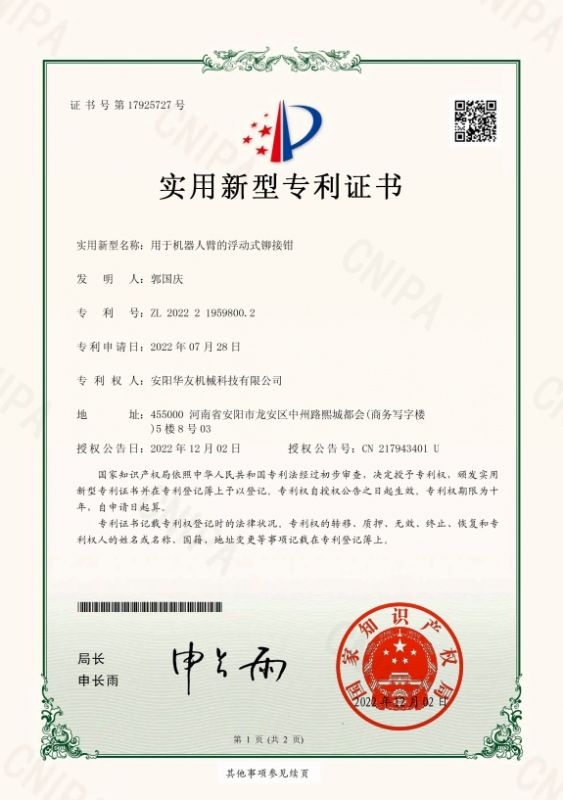 實用新型證書1